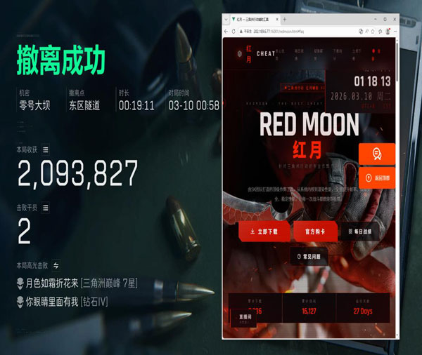 三角洲科技辅助入口透视自瞄效果